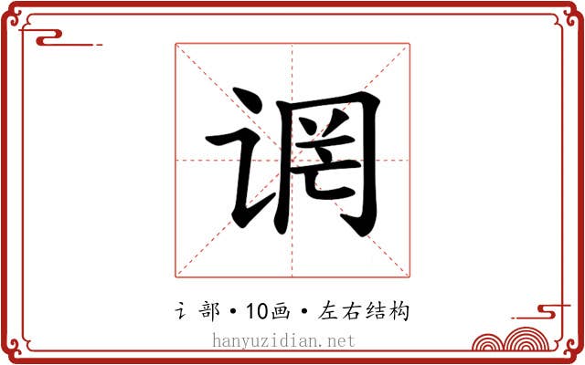 𫍬