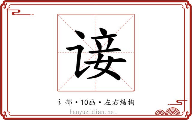 𫍭