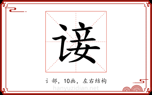 𫍭