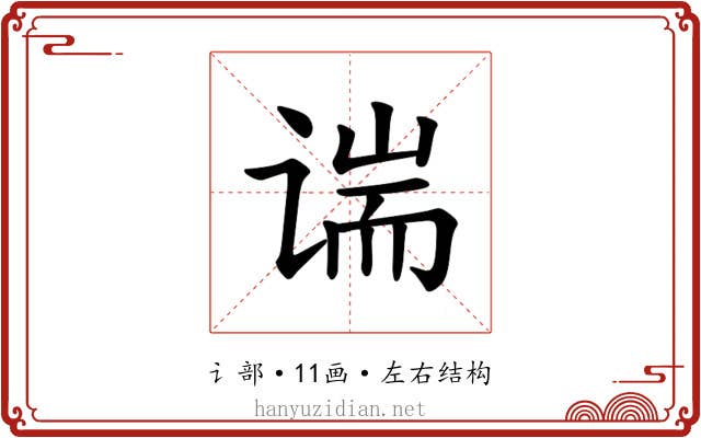 𫍱