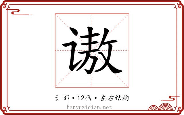 𫍵