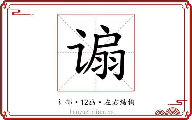 𫍸