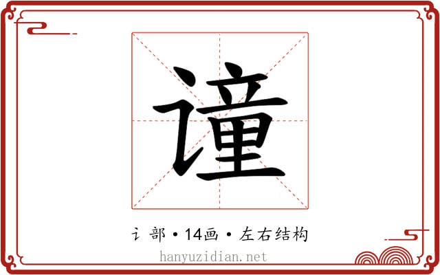 𫍼