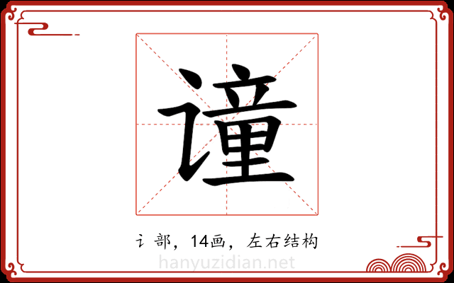 𫍼