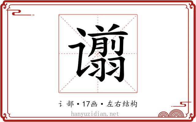 𫍿