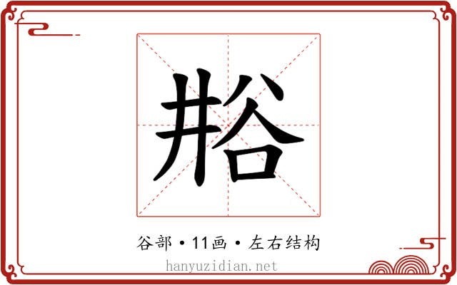 𫎁