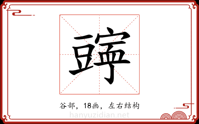 𫎄