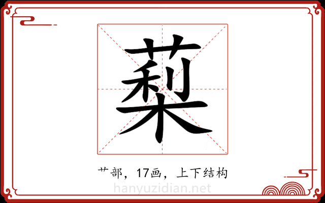 䔧 䔧