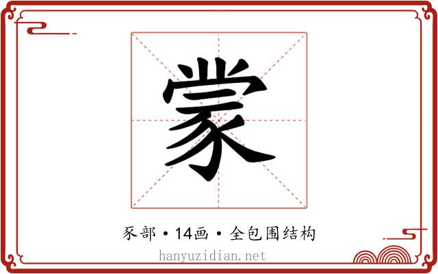 𫎇