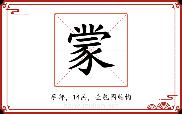 𫎇