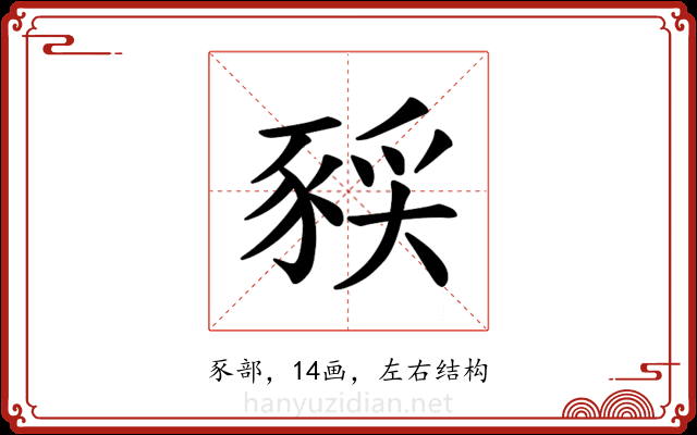 𫎈