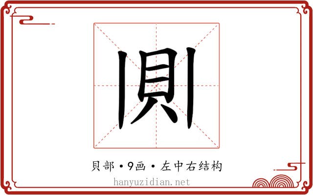 𫎎
