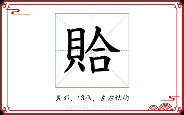 𫎖