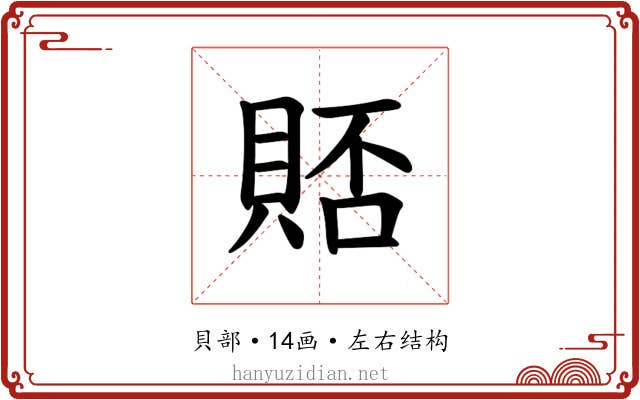 𫎗