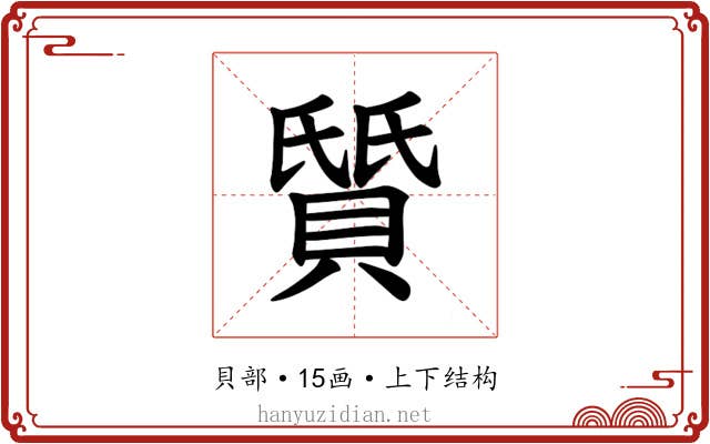 𫎛
