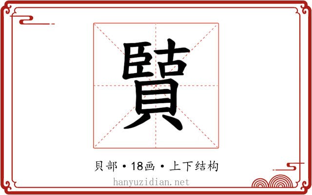 𫎡