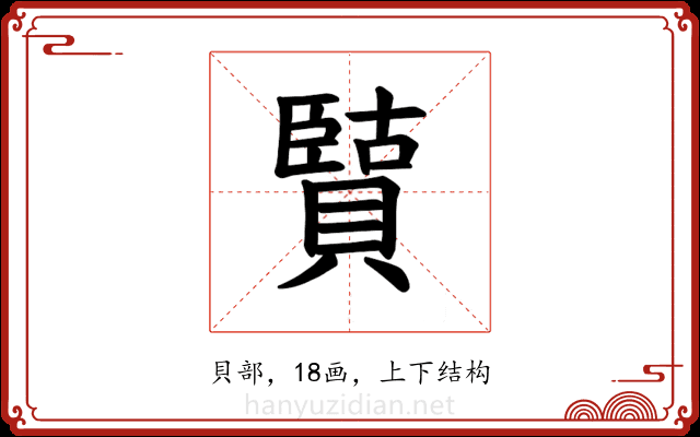 𫎡