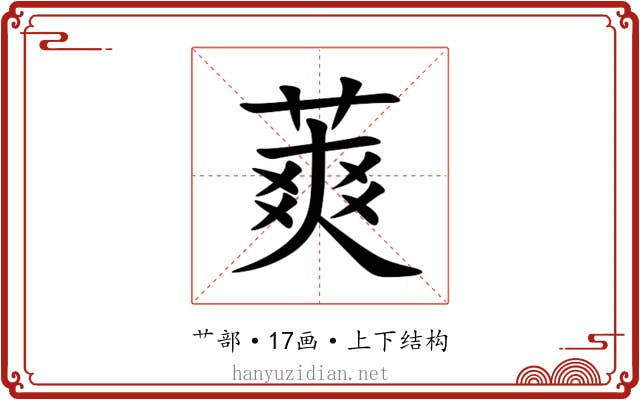䔪