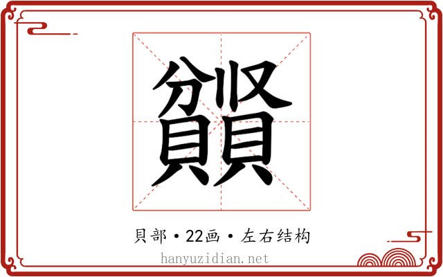 𫎤