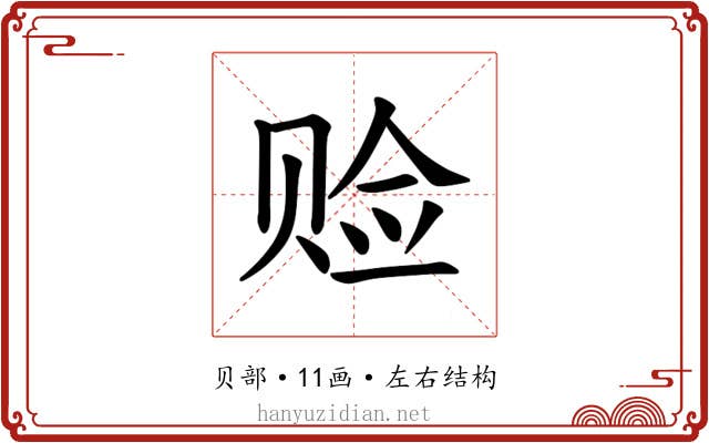 𫎨