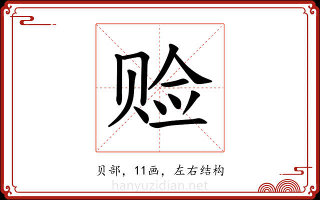 𫎨