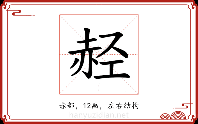 𫎭
