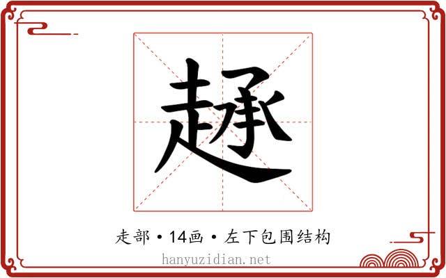 𫎷