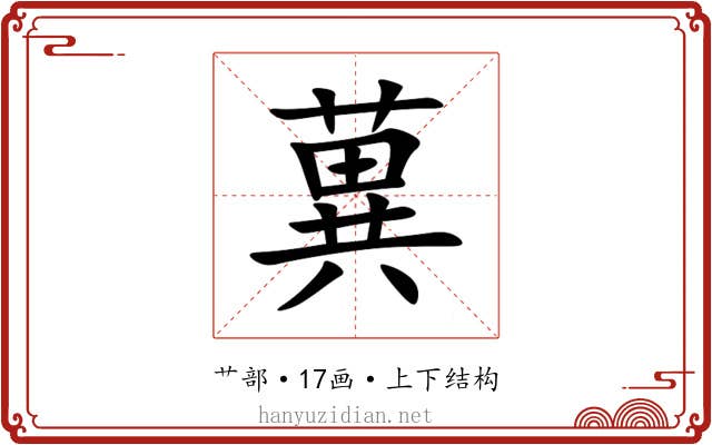 䔬