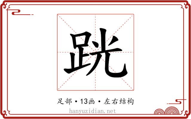𫏈