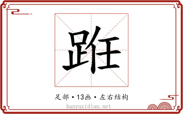 𫏊