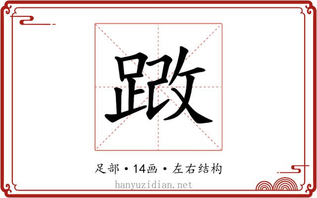 𫏍