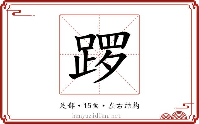 𫏑