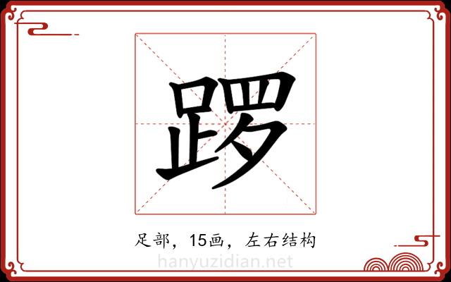 𫏑