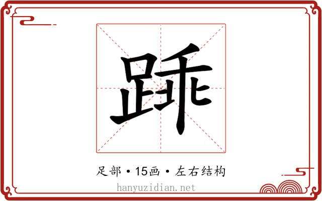 𫏓