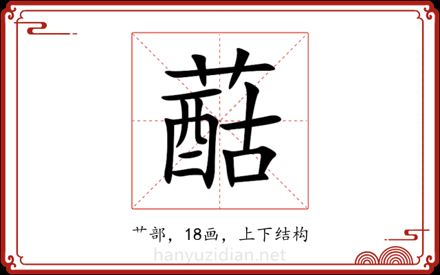 䔯 䔯
