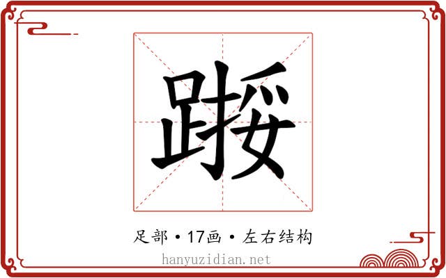𫏙