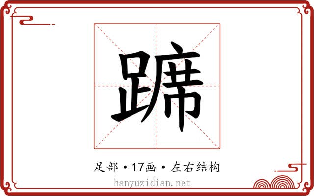 𫏛
