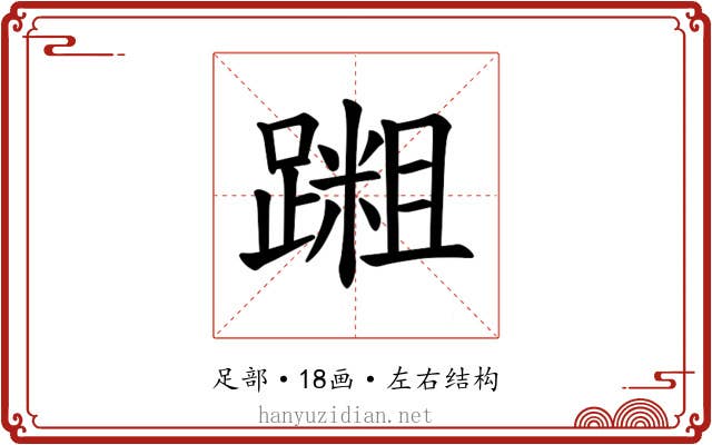 𫏝
