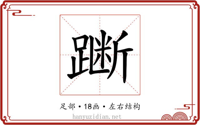 𫏞