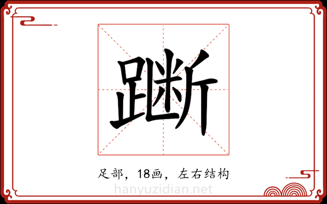 𫏞