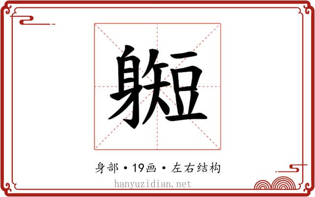 𫏰