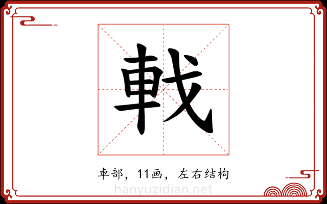 𫏳