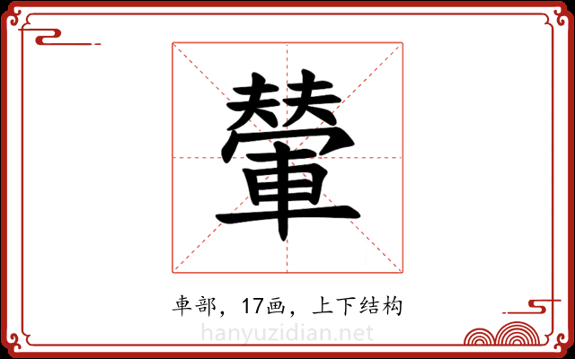 𫏼