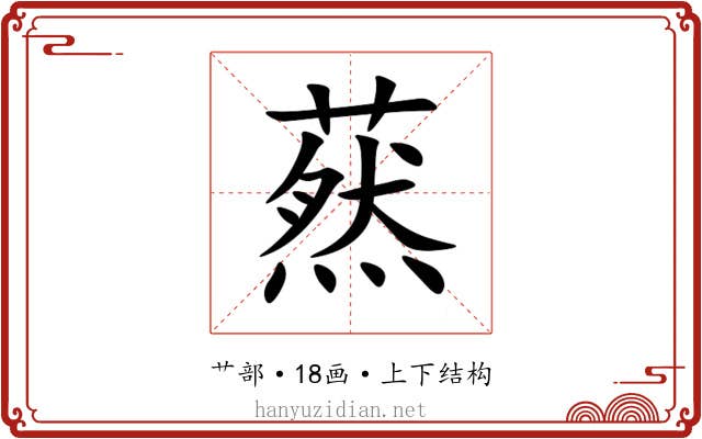䔳 䔳