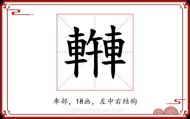 𫏿