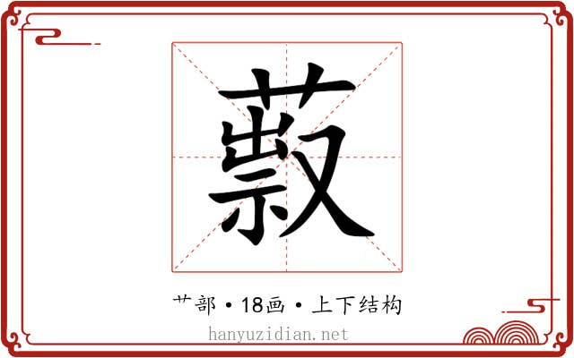 䔴