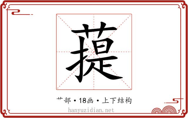 䔶 䔶