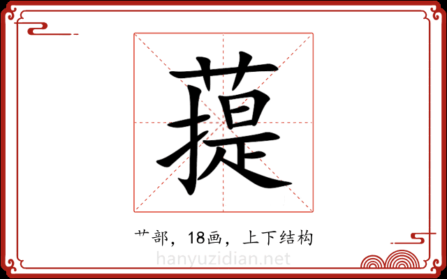 䔶 䔶