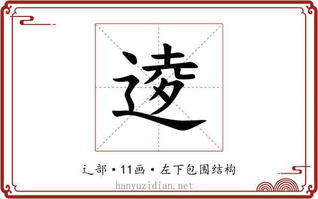 𫐫