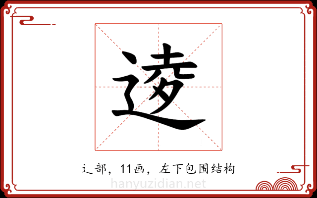 𫐫